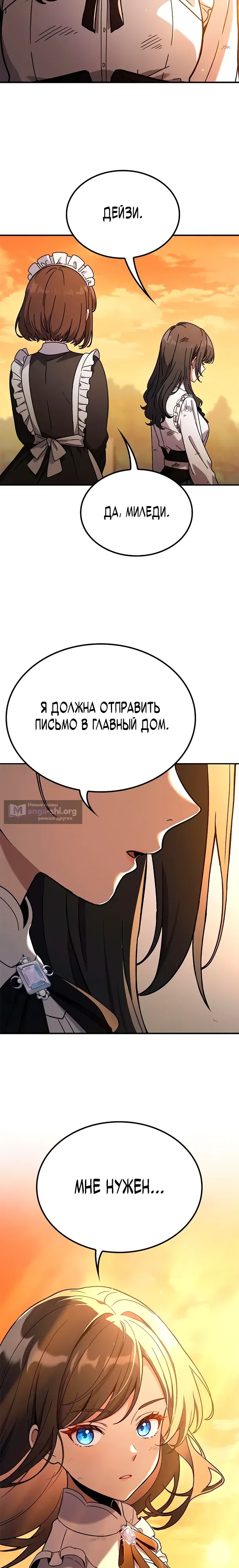 Страница 35 главы 22 манги Руководство по перевоспитанию благородной леди