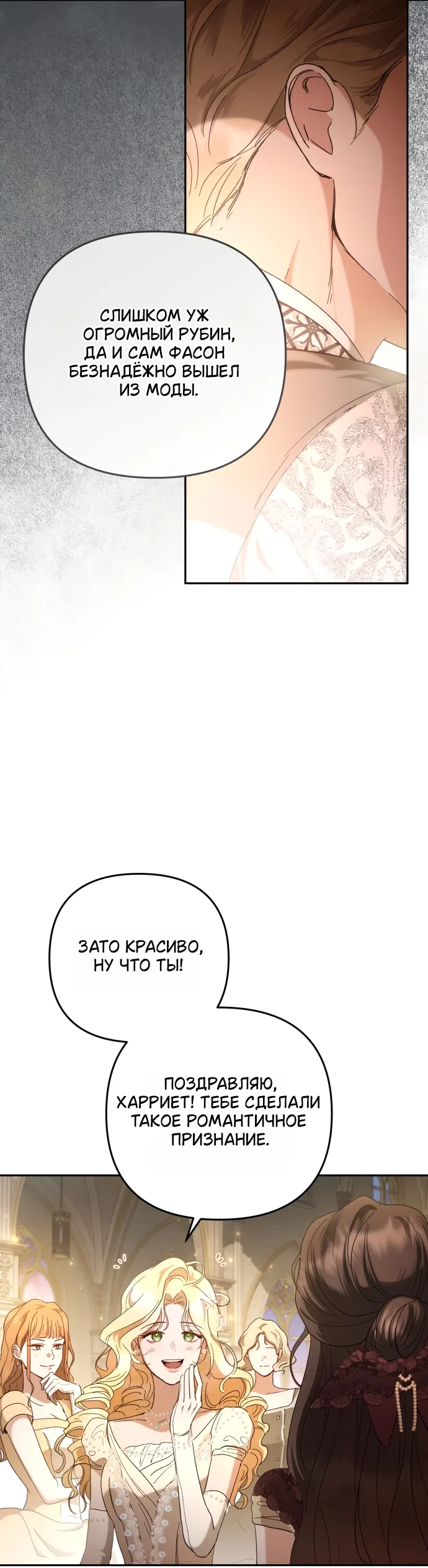 Страница 35 главы 1 манги Скандалистка вернулась / The Scandal Maker Has Returned