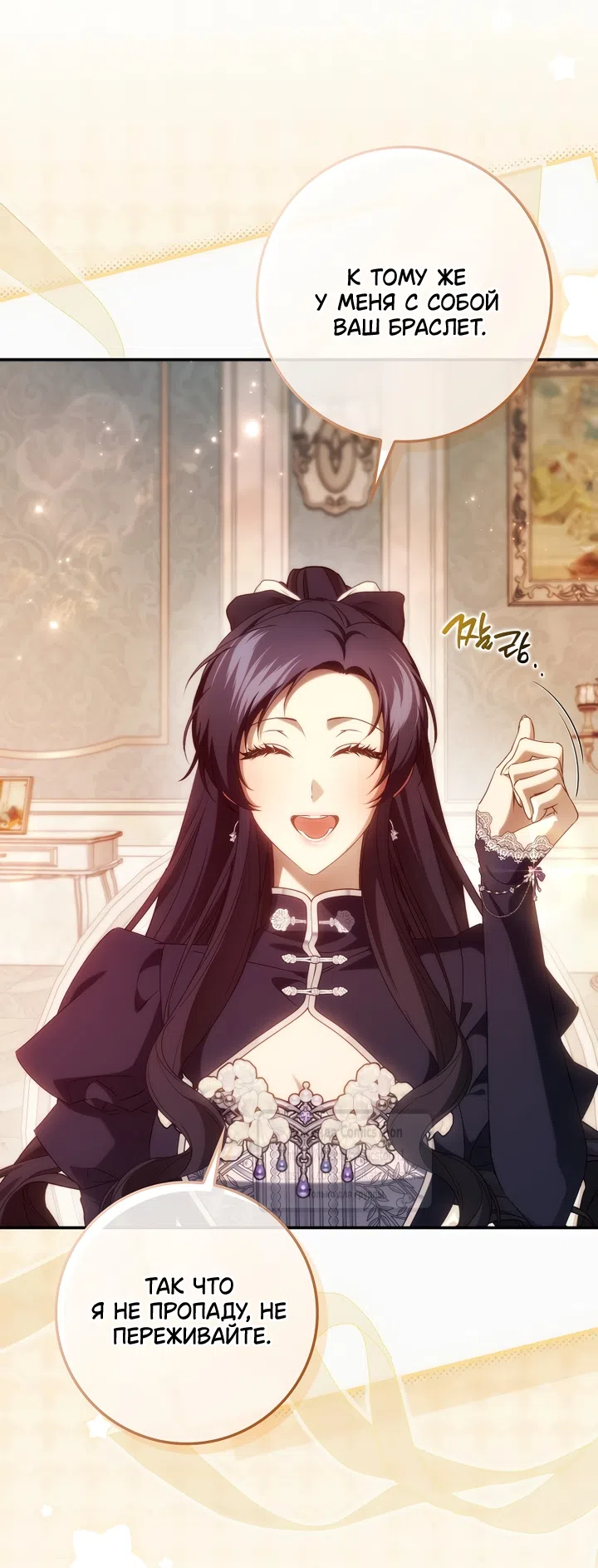 Страница 35 главы 128 манги Я не буду подбирать выброшенный мусор / Don't Pick Up The Trash Once Thrown Away