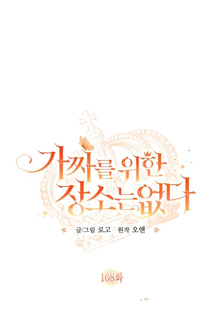 Страница 35 главы 108 манги Здесь нет места фальшивкам / Philomel the Fake