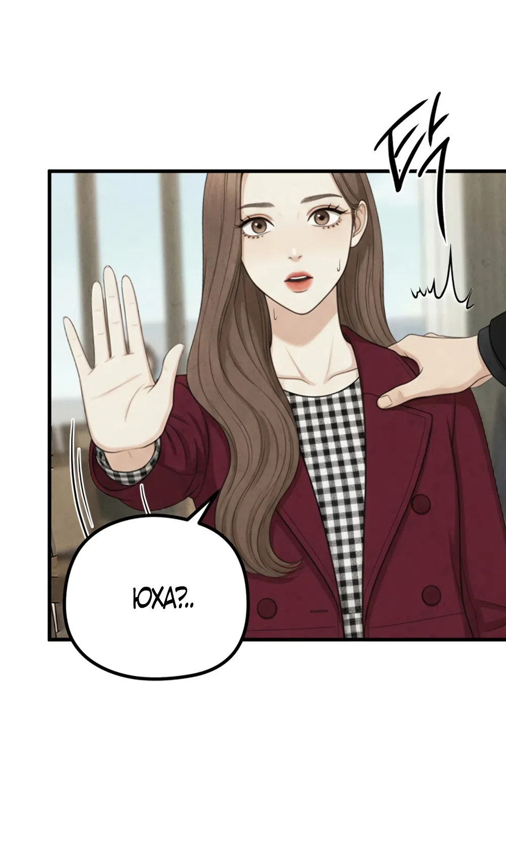 Страница 35 главы 19 манги Между холодом и запретной страстью / Between Thrill and Desire