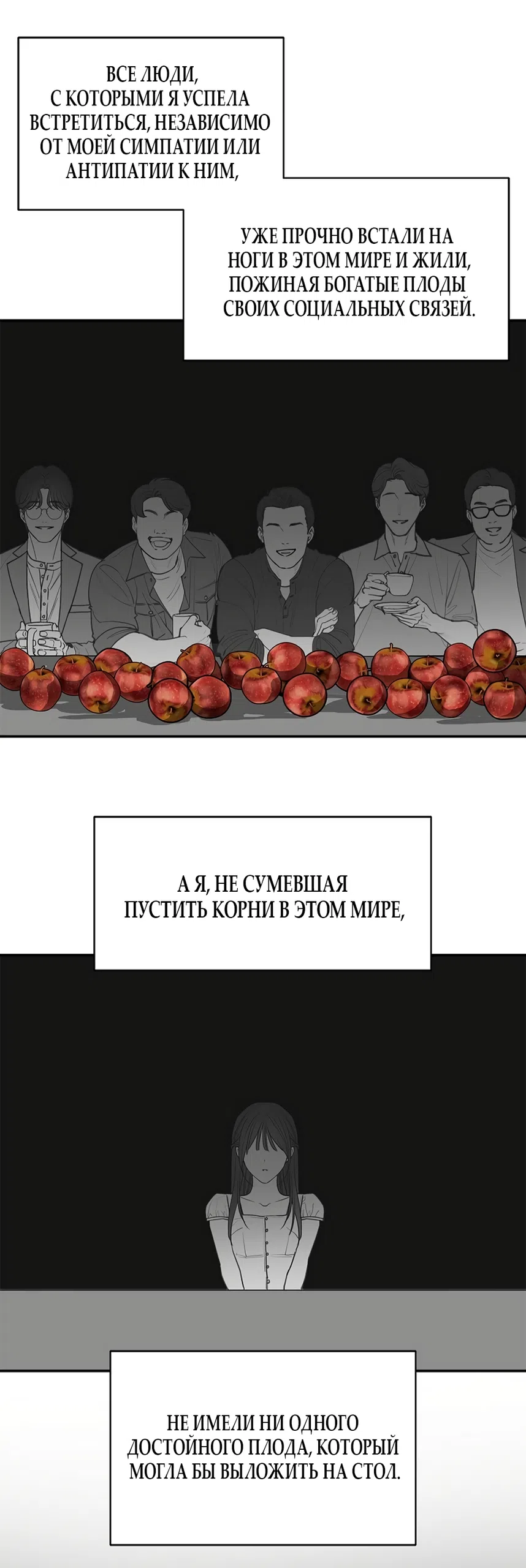 Страница 35 главы 46 манги Цветы - лишь приманка / The flower is just bait