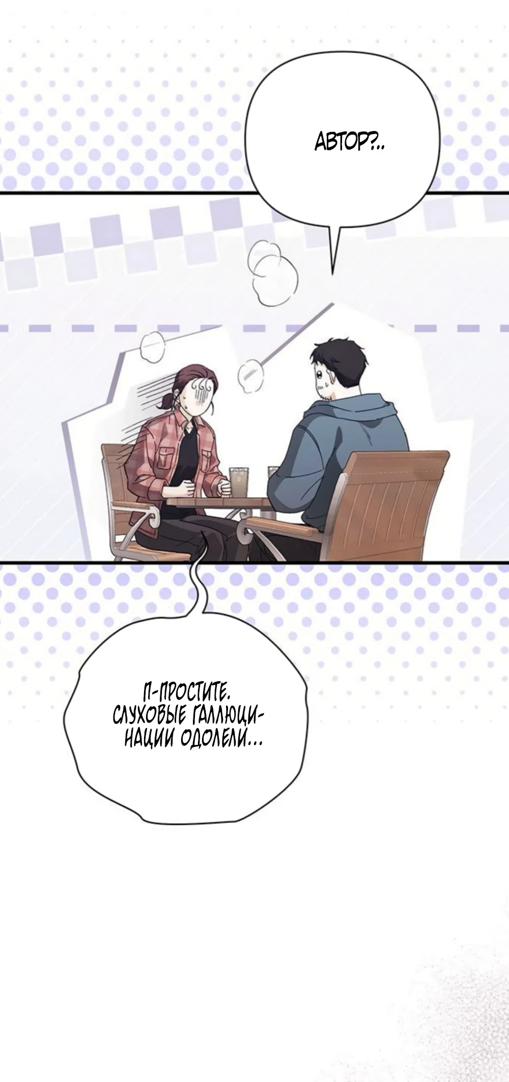 Страница 35 главы 19 манги Будь плохим мальчиком! / Become a Bad Man!