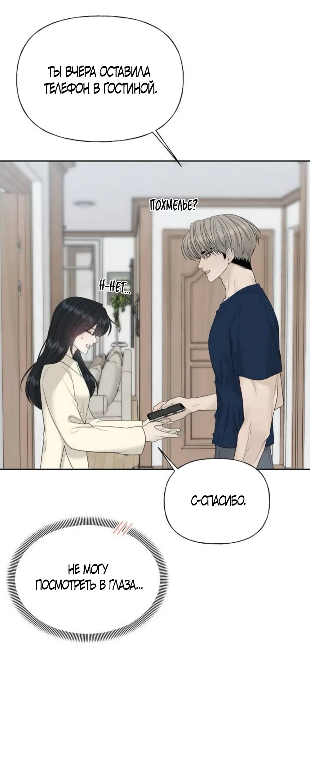Страница 35 главы 40 манги Ласковый нарушитель / The Kind Intruder