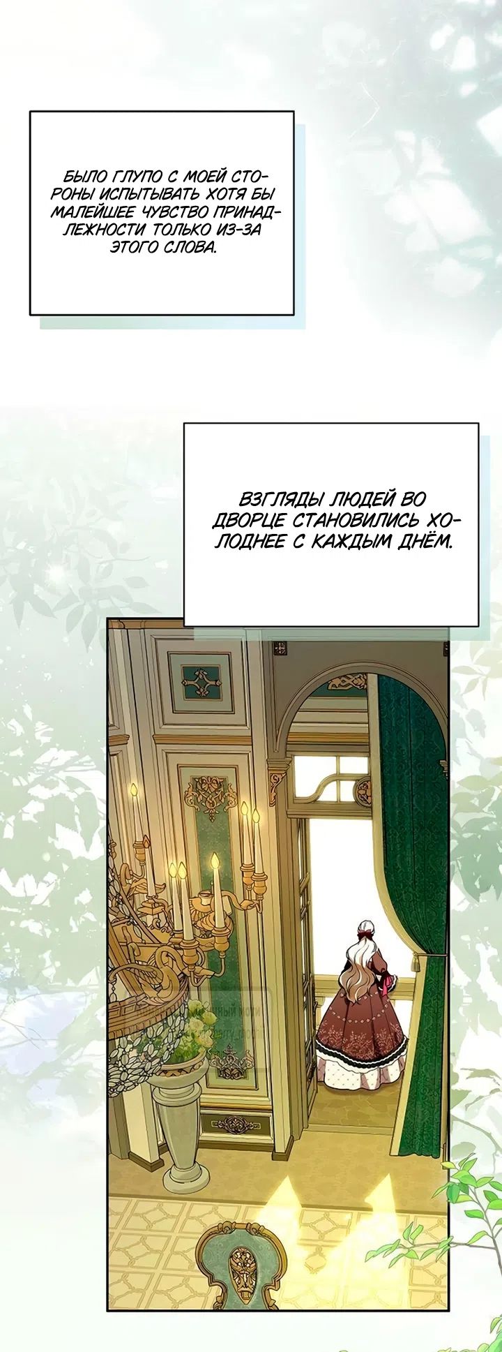 Страница 35 главы 12 манги Королева, заслуживающая свержения / A Queen Worthy of Dishonor