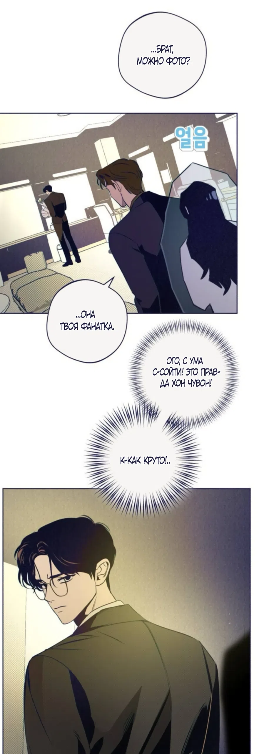 Страница 35 главы 41 манги Четыре варианта судьбы / Four Choices