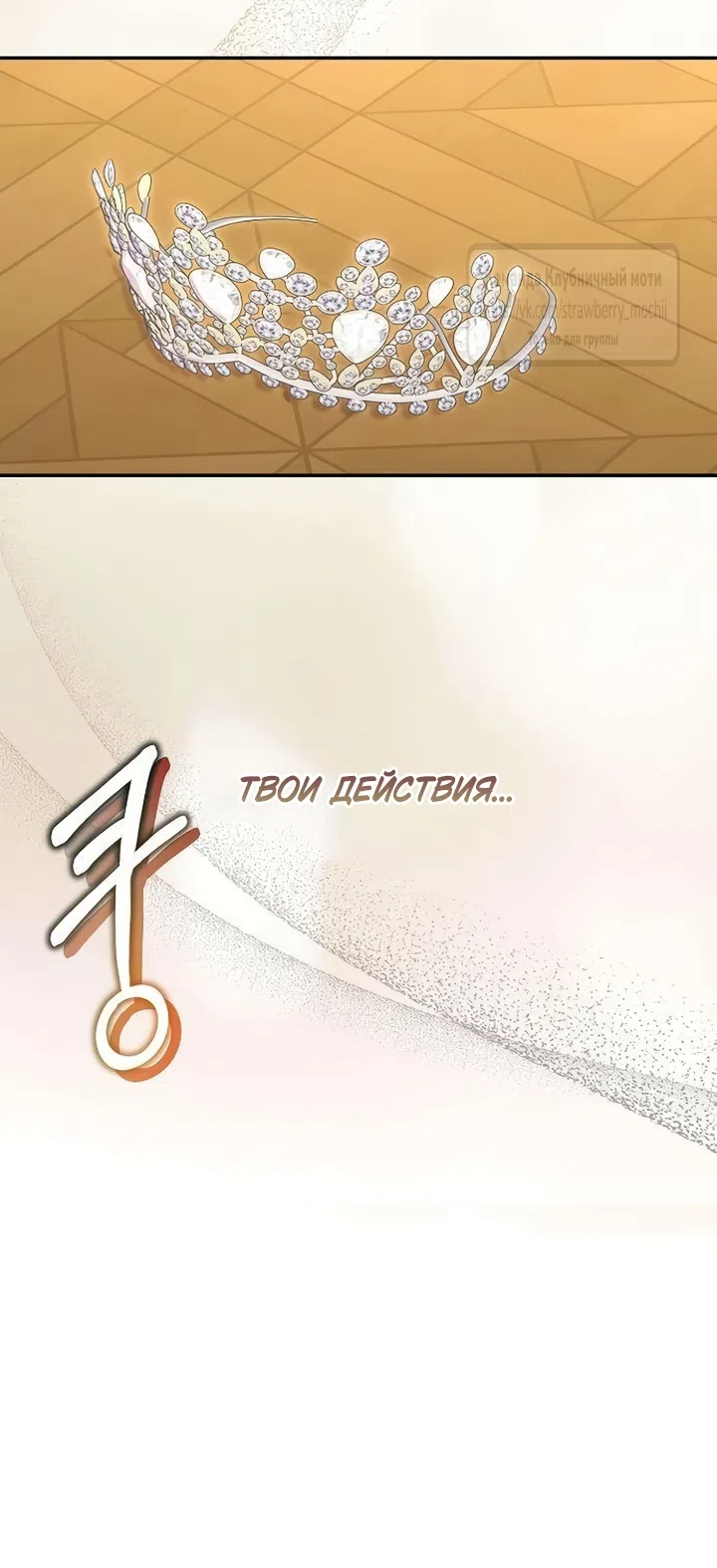 Страница 35 главы 11 манги Королева, заслуживающая свержения / A Queen Worthy of Dishonor