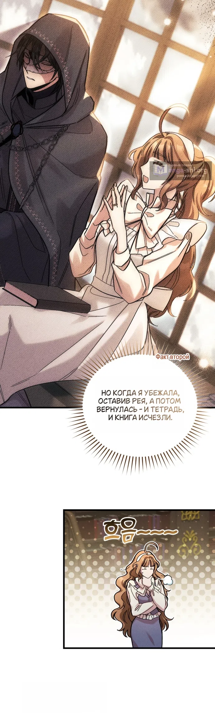 Страница 35 главы 9 манги История пишется в библиотеке / The History in the library