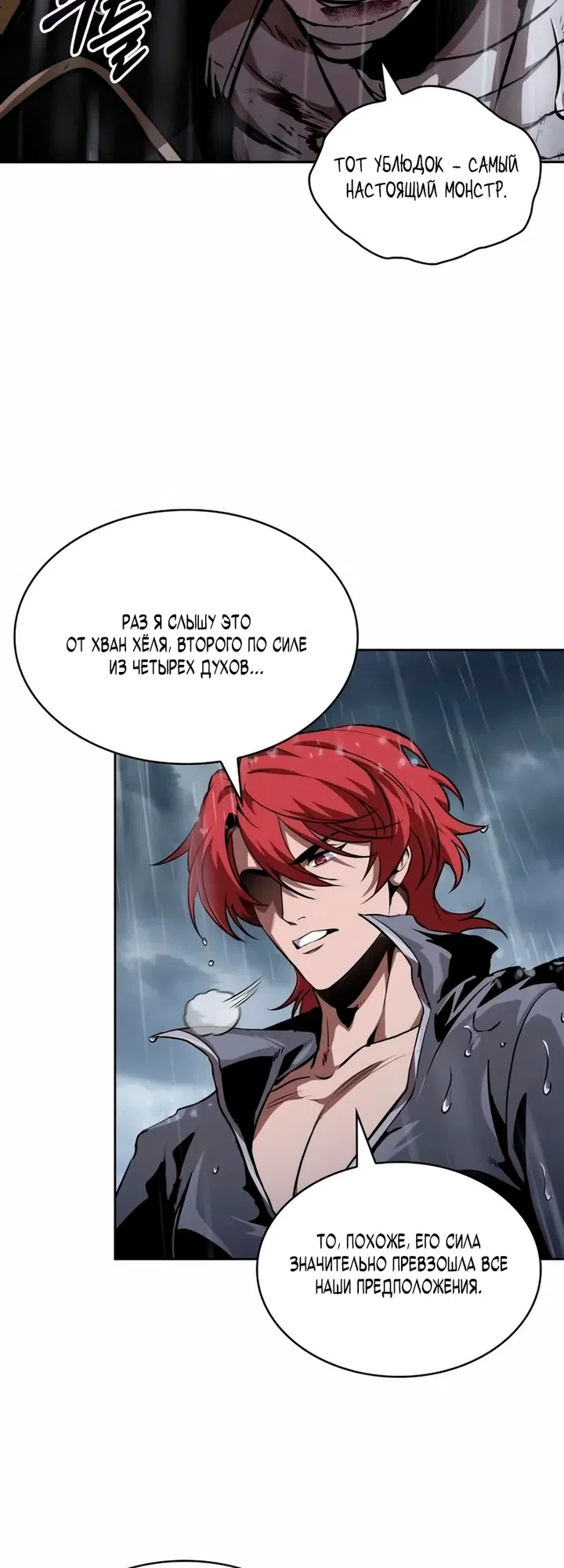 Страница 35 главы 310 манги Наномашины / Nano Mashin