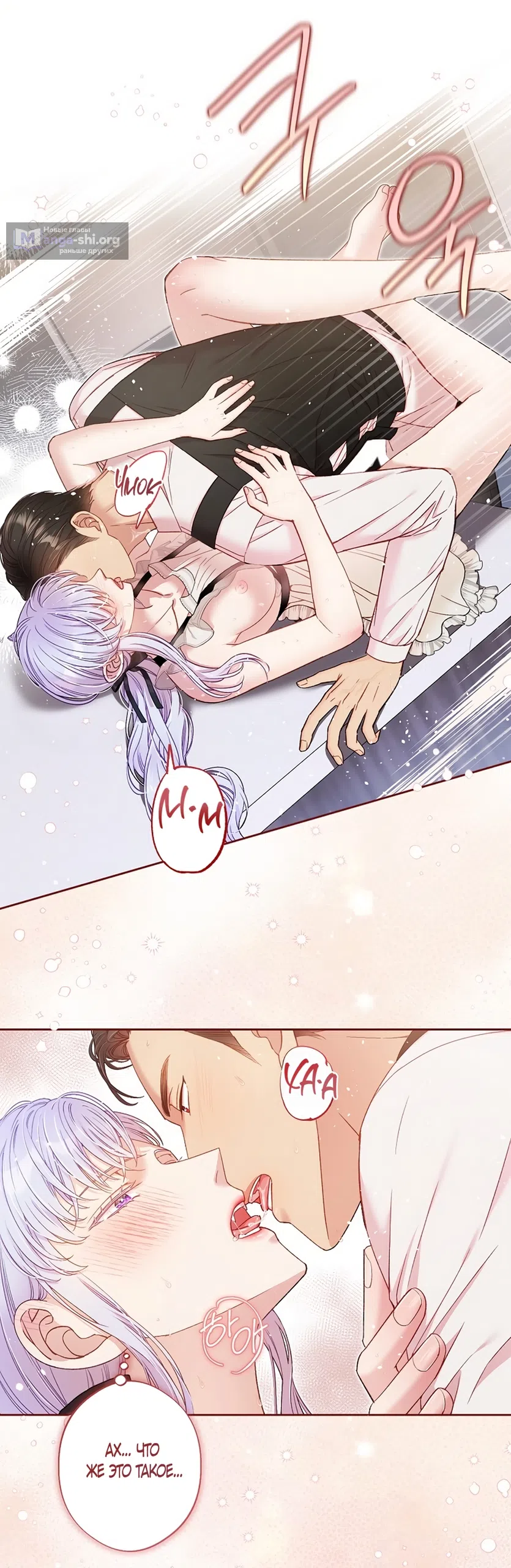 Страница 35 главы 58 манги Безвкусный хруст любви / Love Kitsch Crunch