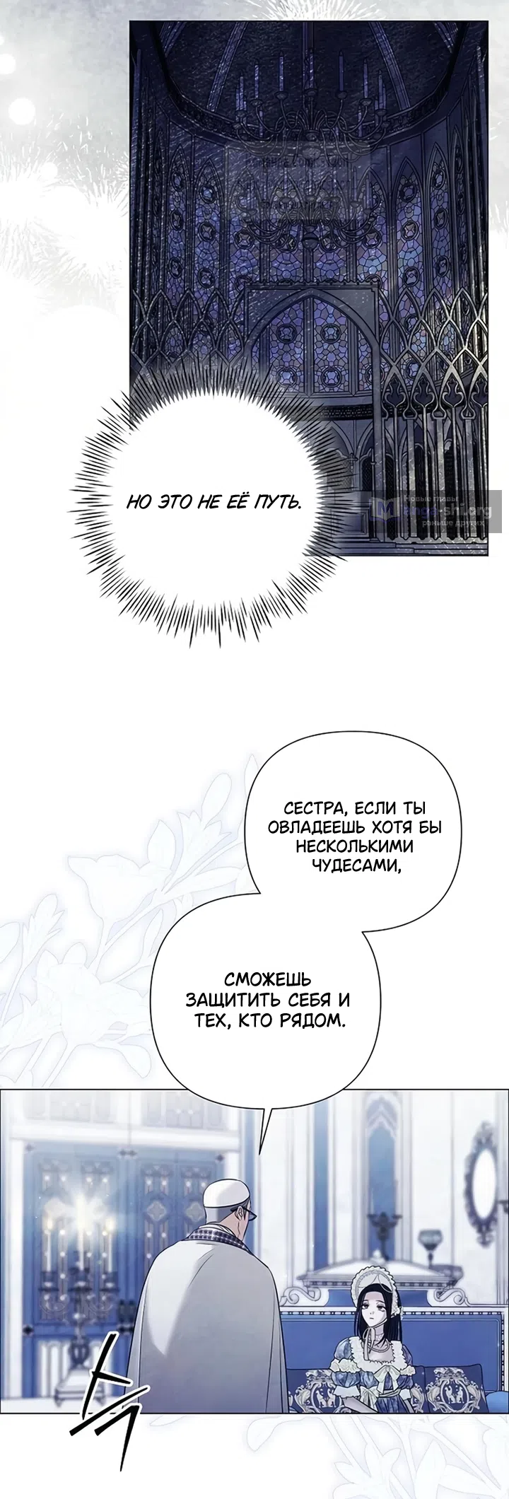 Страница 35 главы 85 манги Время для сожалений / Too Late for Regrets