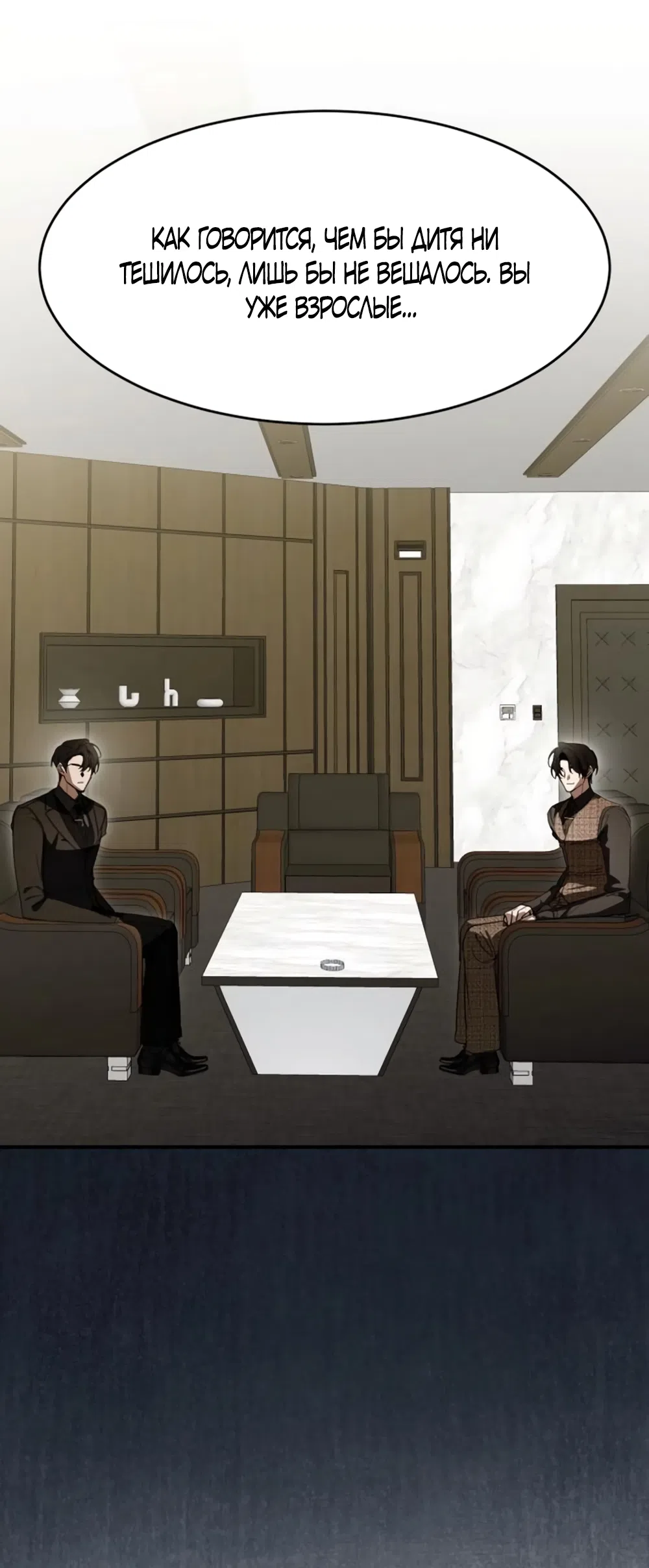 Страница 35 главы 17 манги Путь к тебе / My Way To You