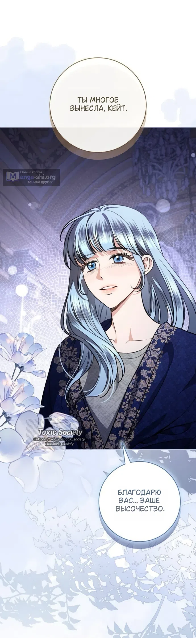 Страница 35 главы 107 манги Любовнице моего мужа / To My Husband's Mistress