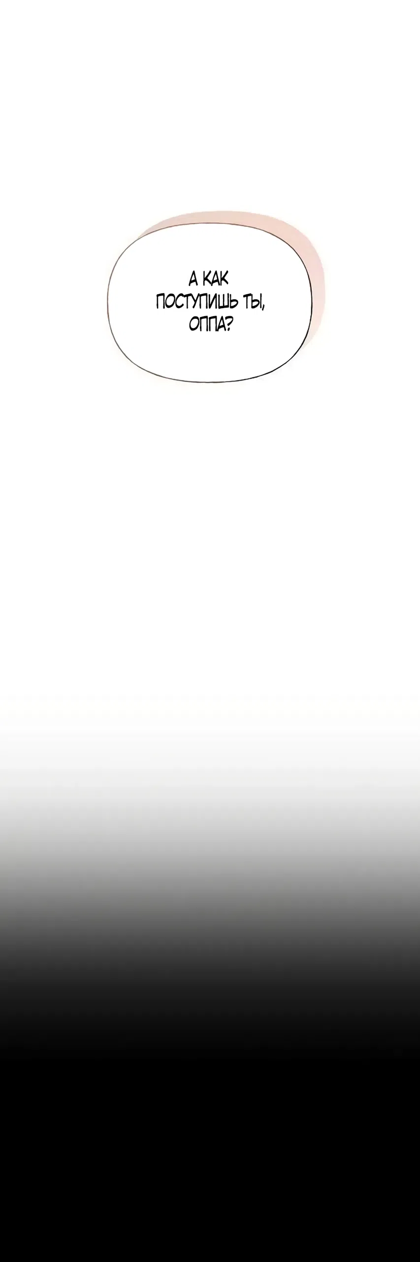 Страница 35 главы 43 манги Ласковый нарушитель / The Kind Intruder