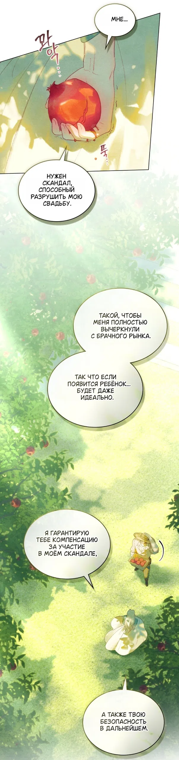 Страница 35 главы 3 манги В майском саду / In May's Garden