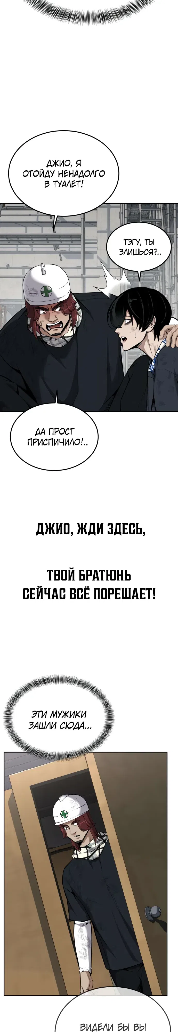 Страница 35 главы 19 манги Бессмертный мальчик / Resurrection boy