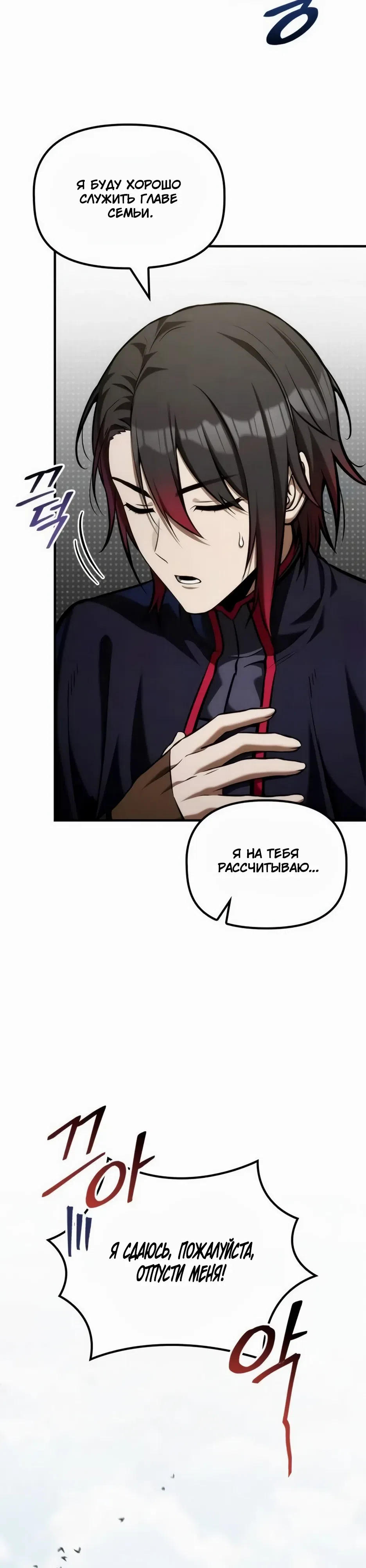 Страница 35 главы 73 манги Юный наследник семьи некромантов / The Necromancer Family's Young Heir