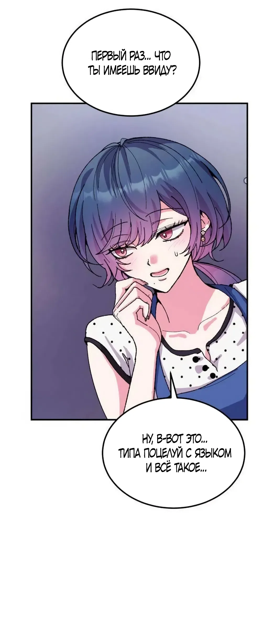 Страница 35 главы 18 манги Везучая Миа! / Lucky Mia!