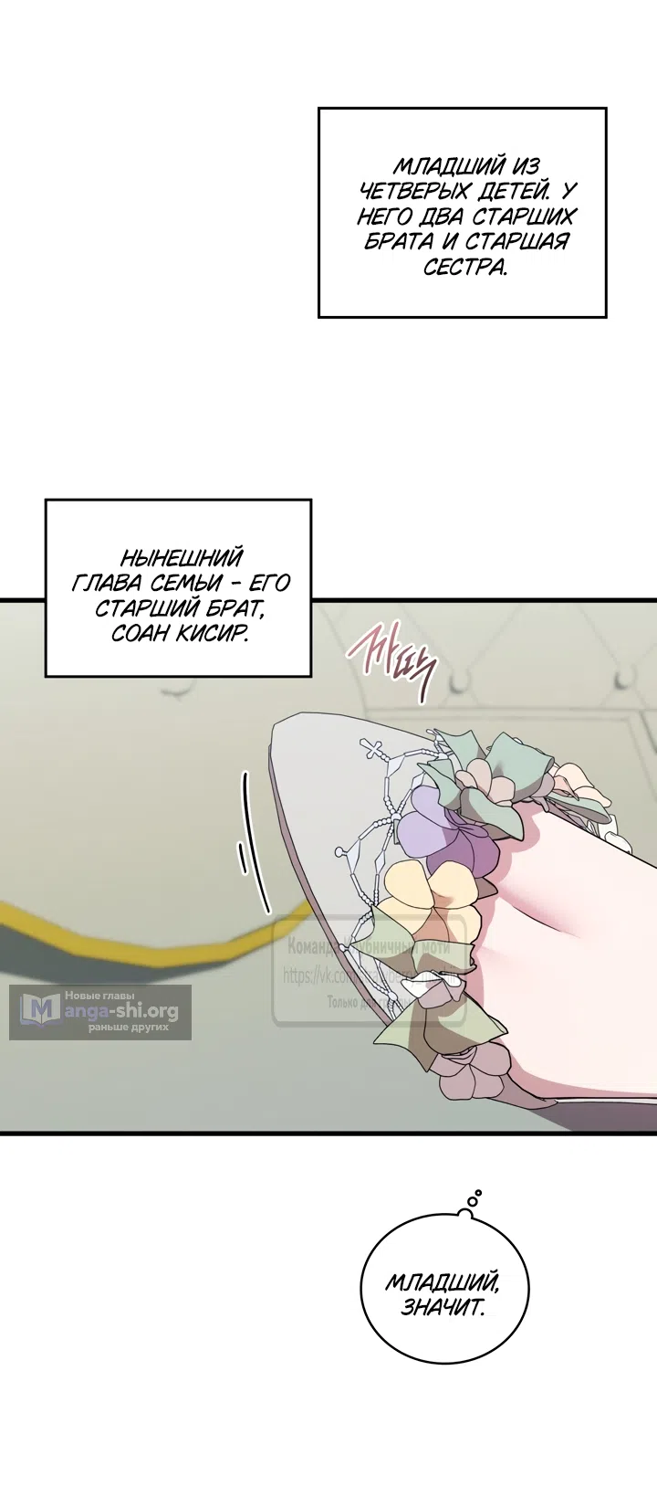 Страница 35 главы 7 манги Встречу тебя там, где кончается ночь / Meeting You at the End of the Night