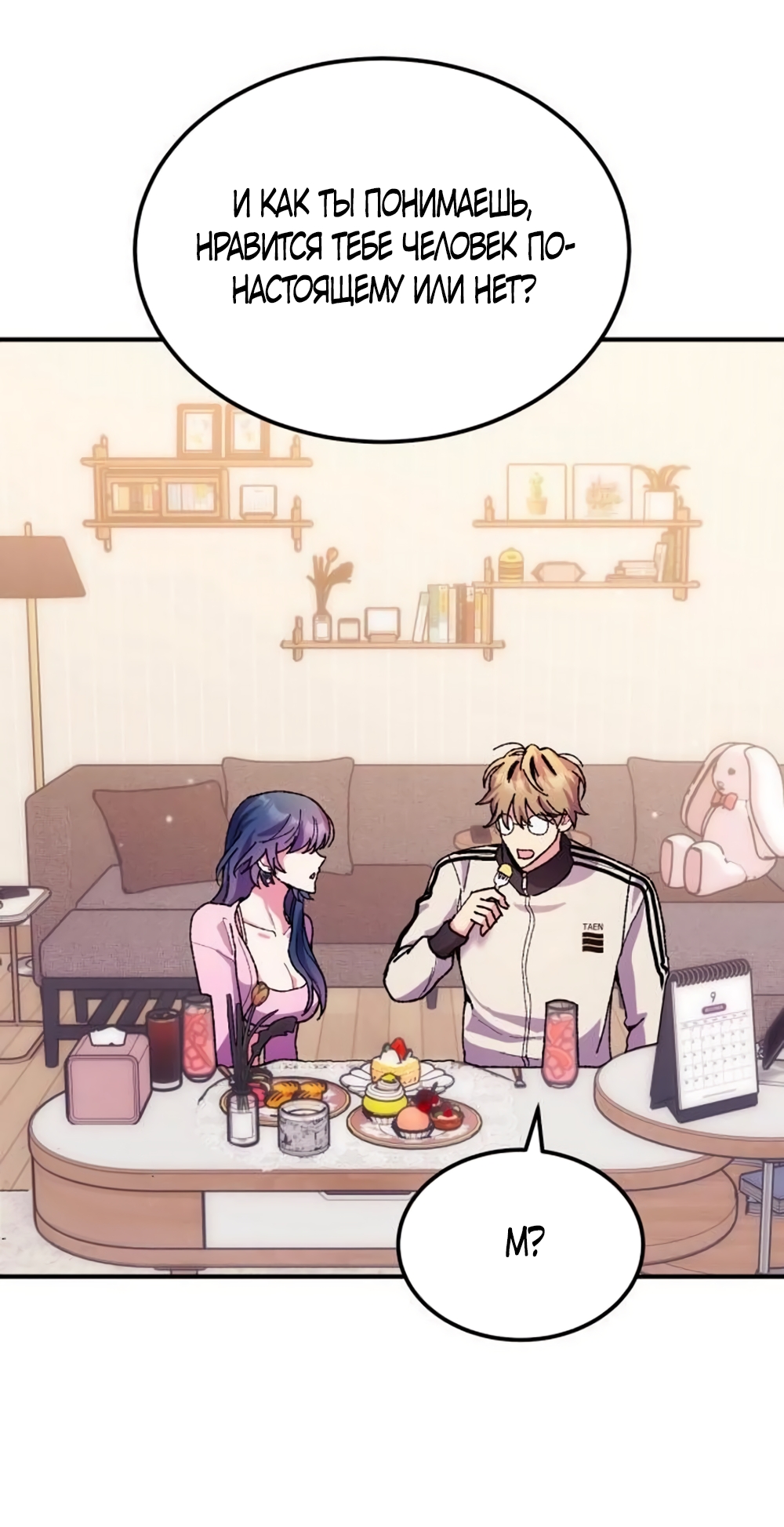 Страница 31 главы 9 манги Везучая Миа! / Lucky Mia!