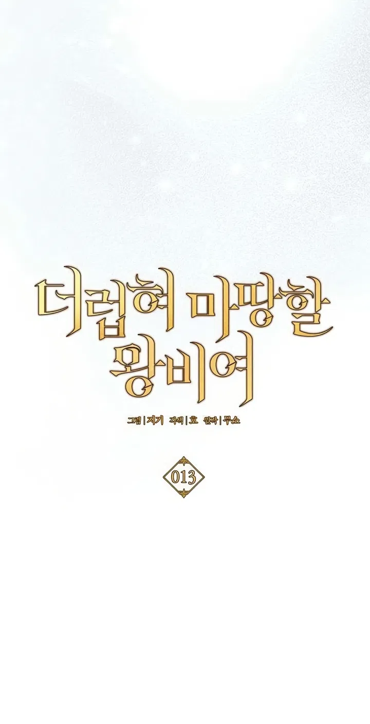 Страница 35 главы 13 манги Королева, заслуживающая свержения / A Queen Worthy of Dishonor