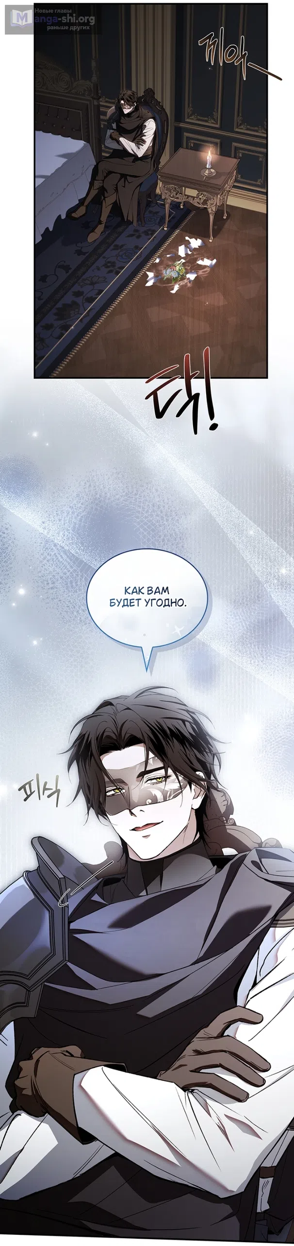 Страница 35 главы 34 манги Я лишу тебя короны / The Crown I Will Seize