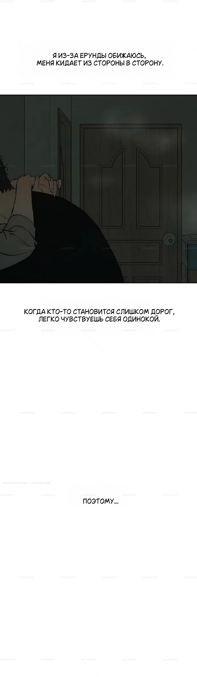 Страница 35 главы 101 манги Слёзы на увядших цветах / Tears on a Withered Flower