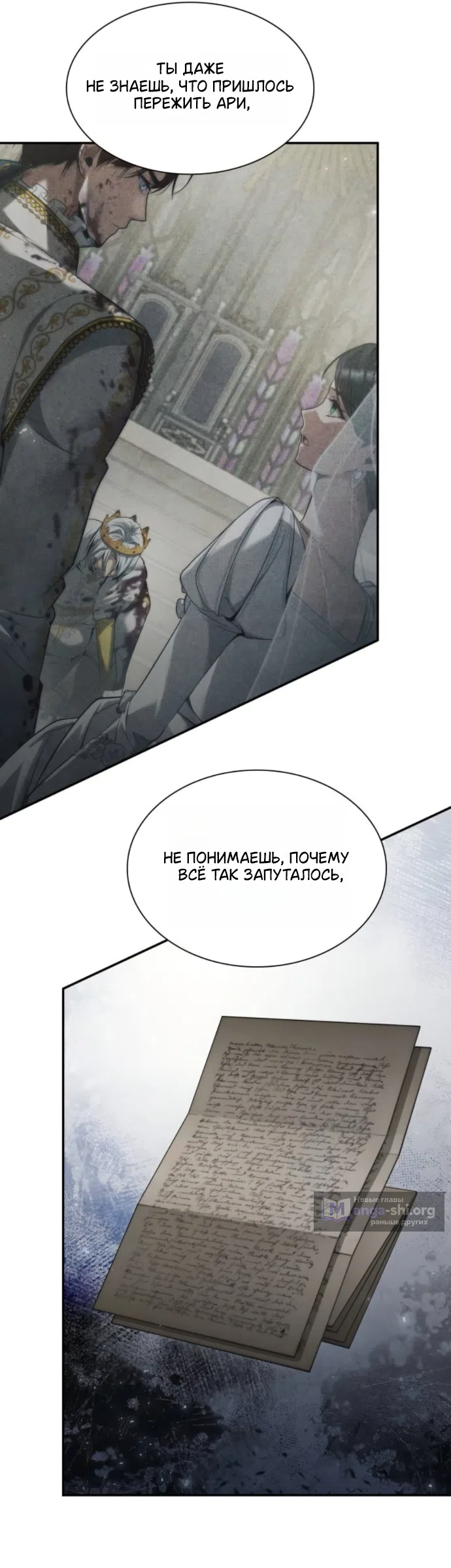 Страница 35 главы 197 манги Сестра, в этой жизни я королева / I'm the Queen in This Life