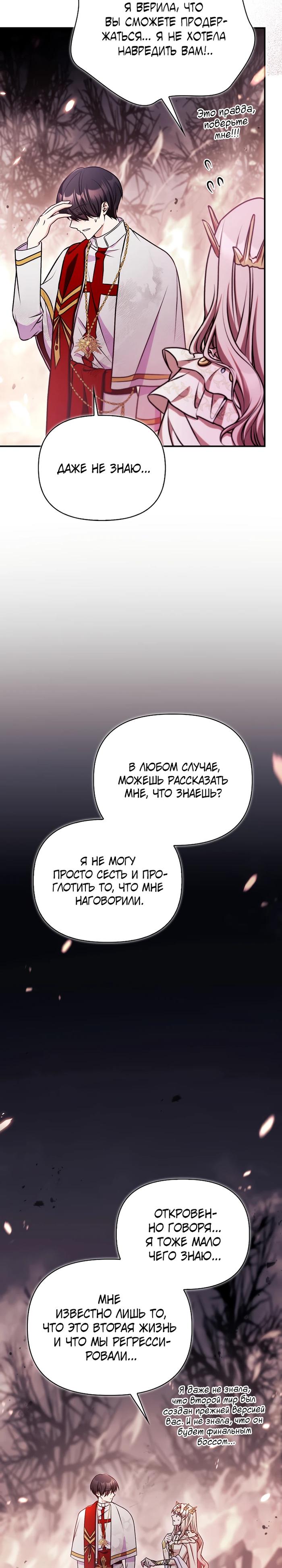 Страница 36 главы 179 манги Инструкция по перерождению / How to Use a Returner