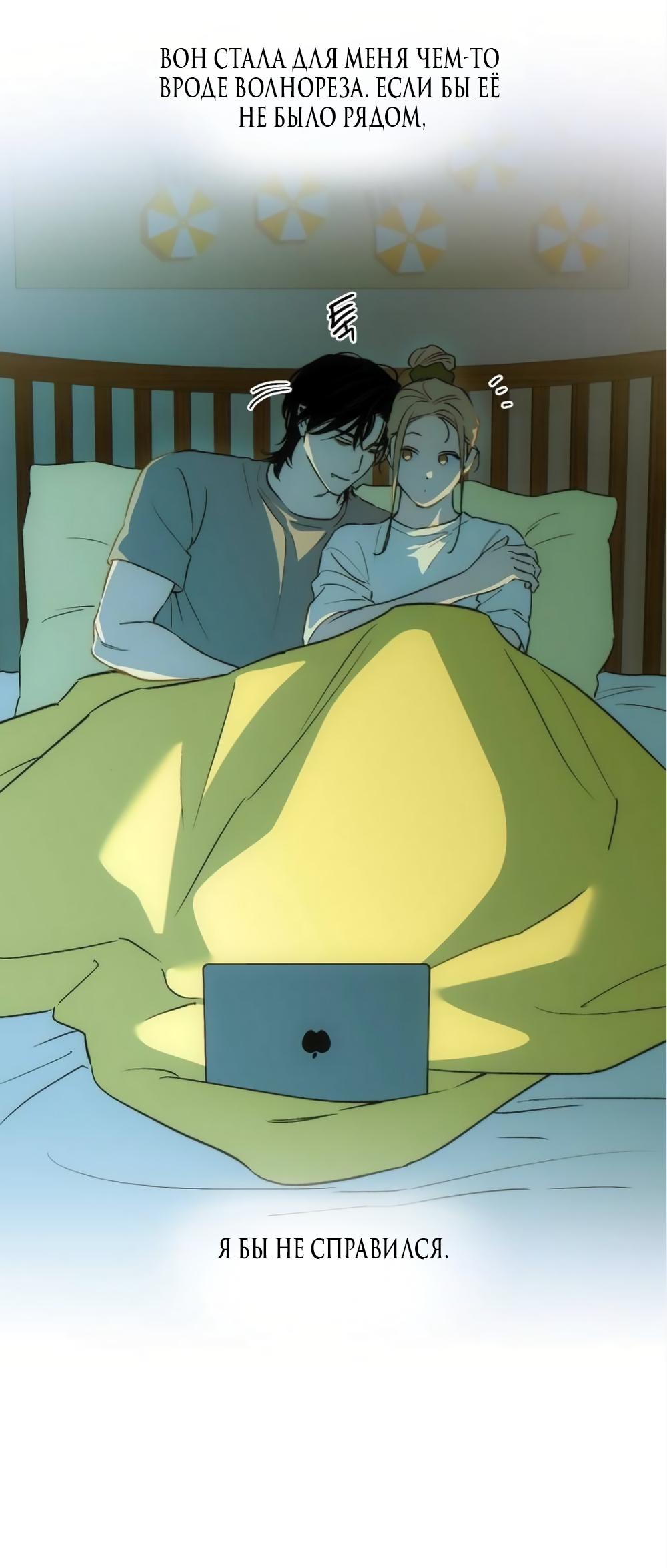 Страница 31 главы 85 манги Желание дьявола / Devil‘s wish