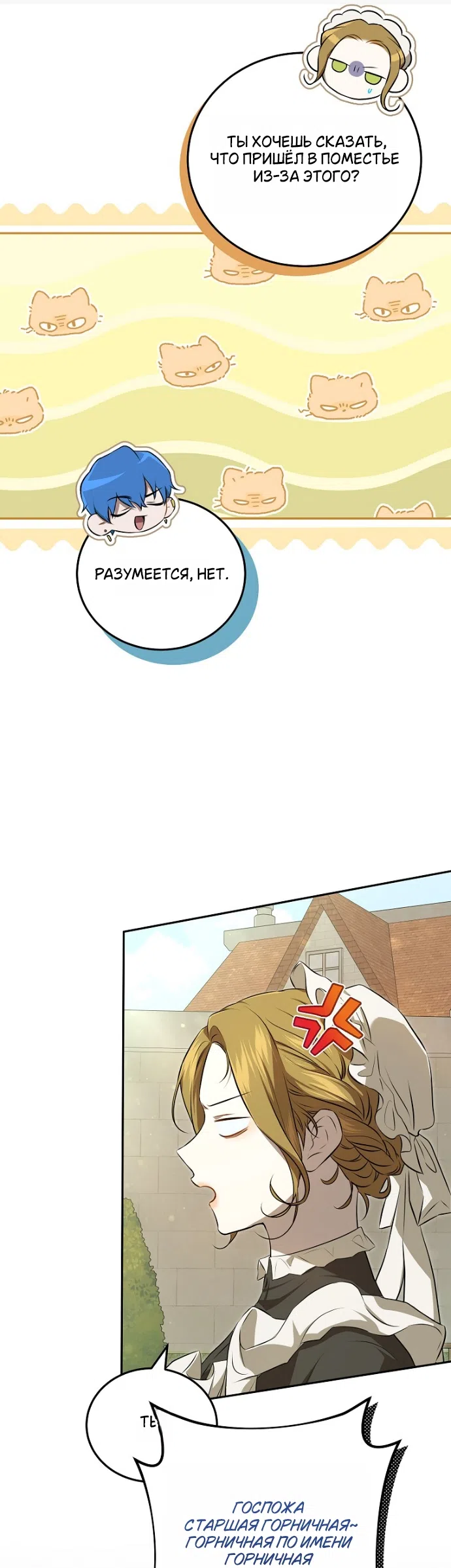 Страница 36 главы 4 манги Мирная жизнь горничной, скрывающей свою силу и наслаждающейся ею / The Peaceful Life of a Maid Who Hides Her Power and Enjoys It