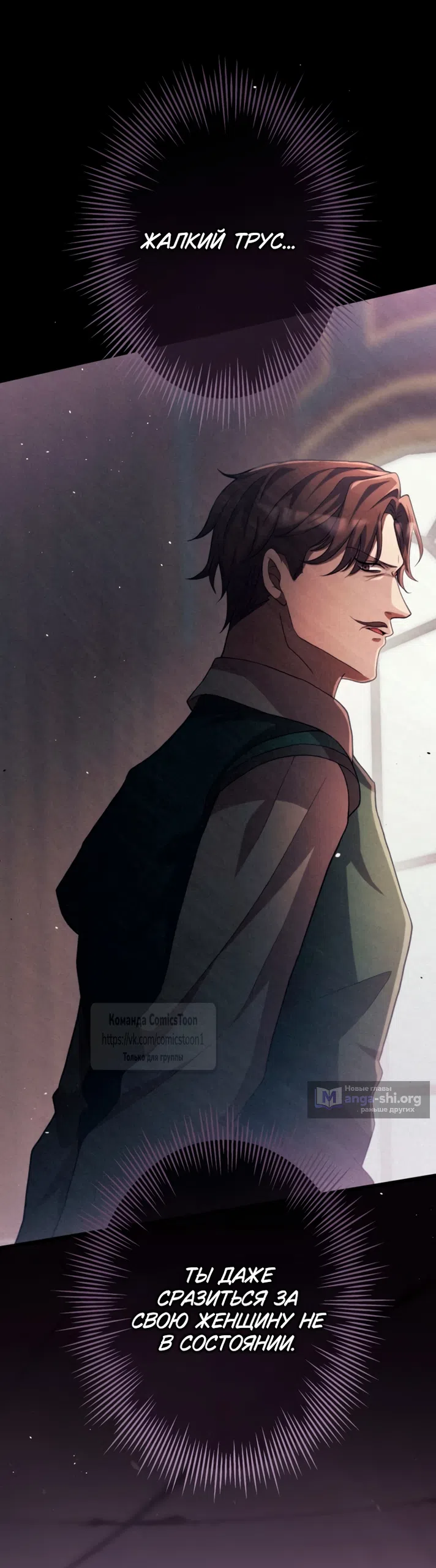Страница 36 главы 82 манги Варварское предложение / Barabaric Proposal