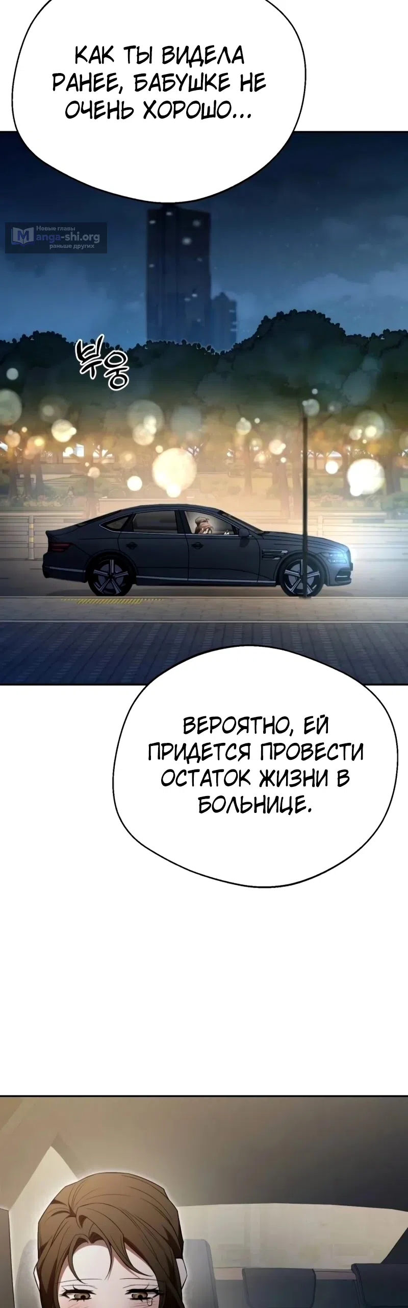 Страница 36 главы 16 манги Господин исполнительный директор, одной ночи недостаточно