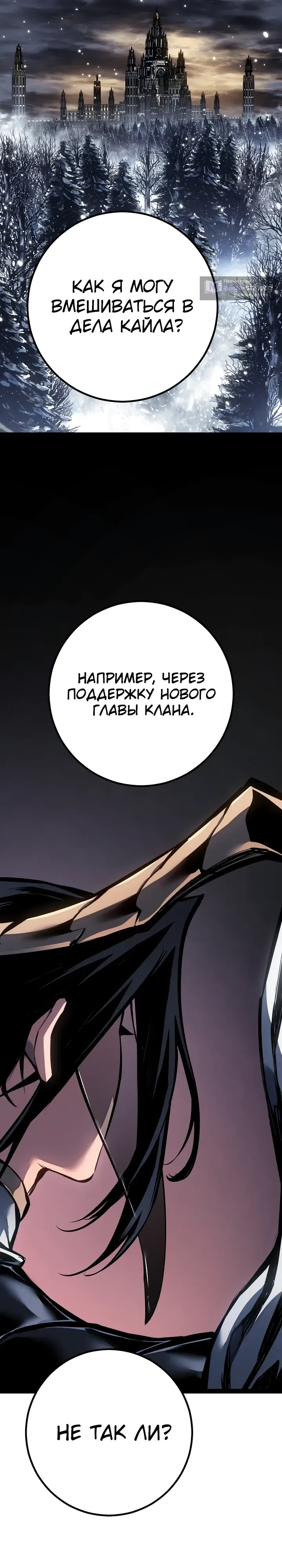 Страница 36 главы 93 манги Перерождение ублюдка из клана Меча
