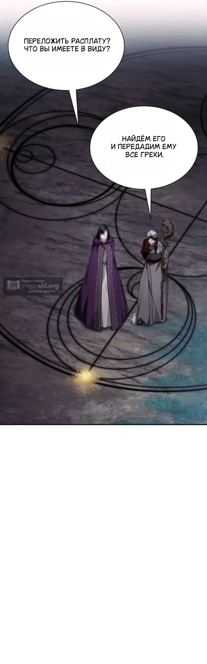 Страница 36 главы 195 манги Сестра, в этой жизни я королева / I'm the Queen in This Life
