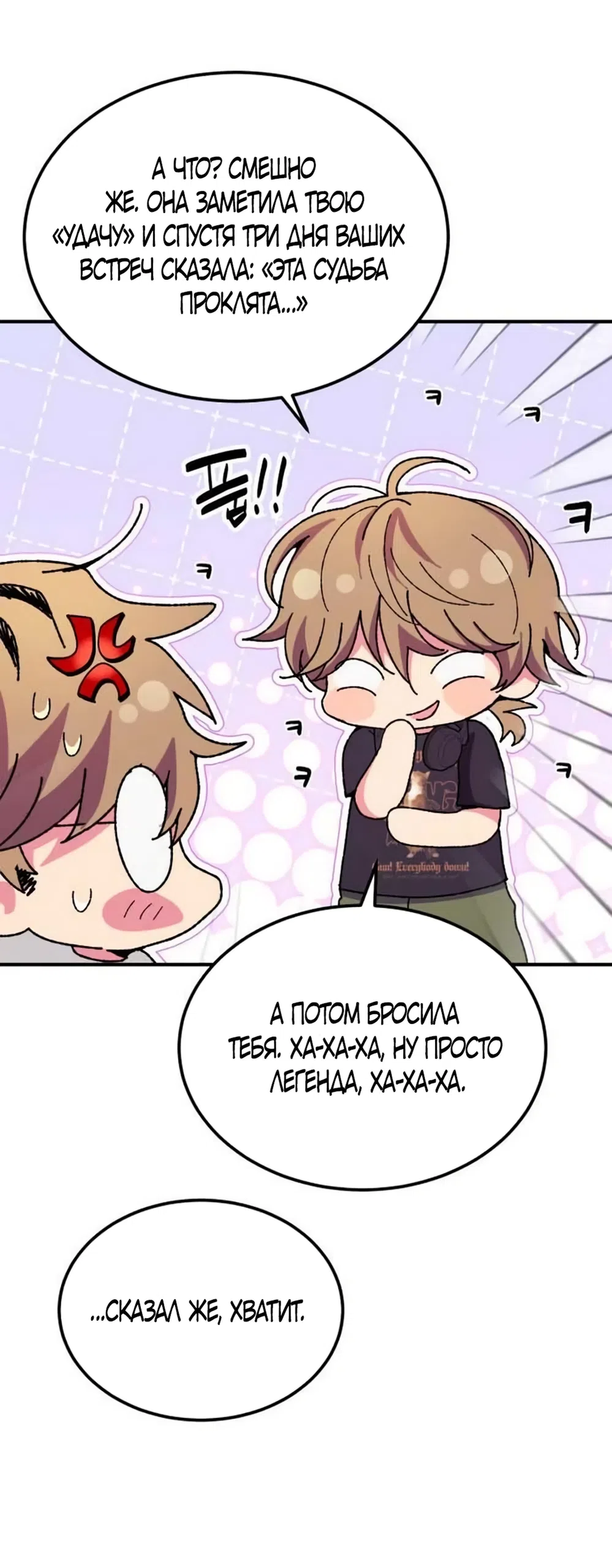 Страница 36 главы 8 манги Везучая Миа! / Lucky Mia!