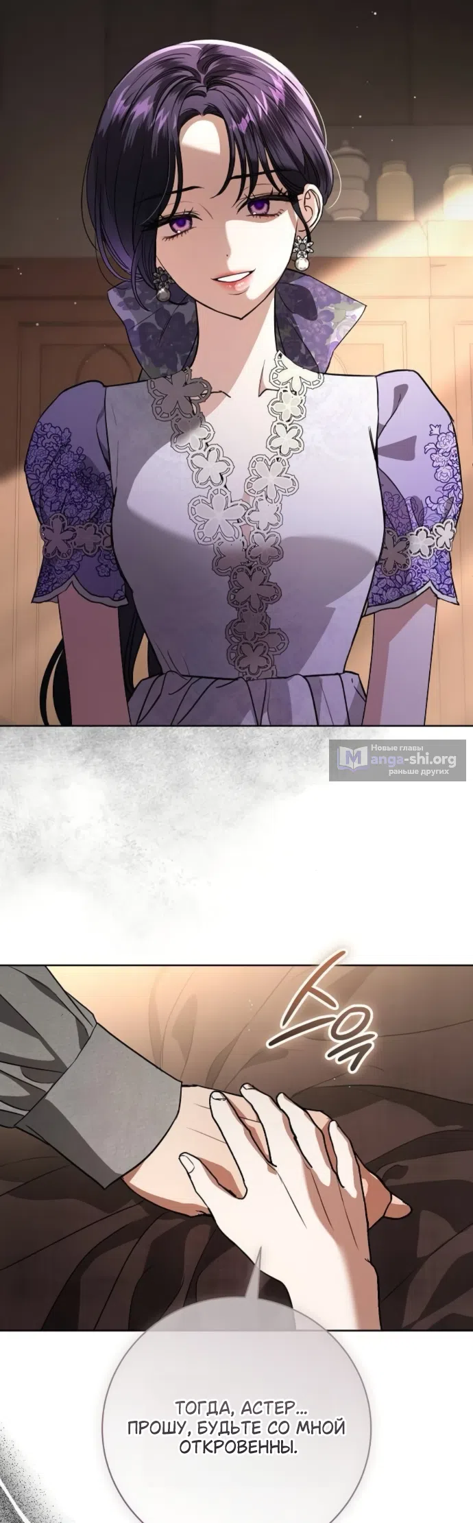 Страница 36 главы 109 манги Любовнице моего мужа / To My Husband's Mistress