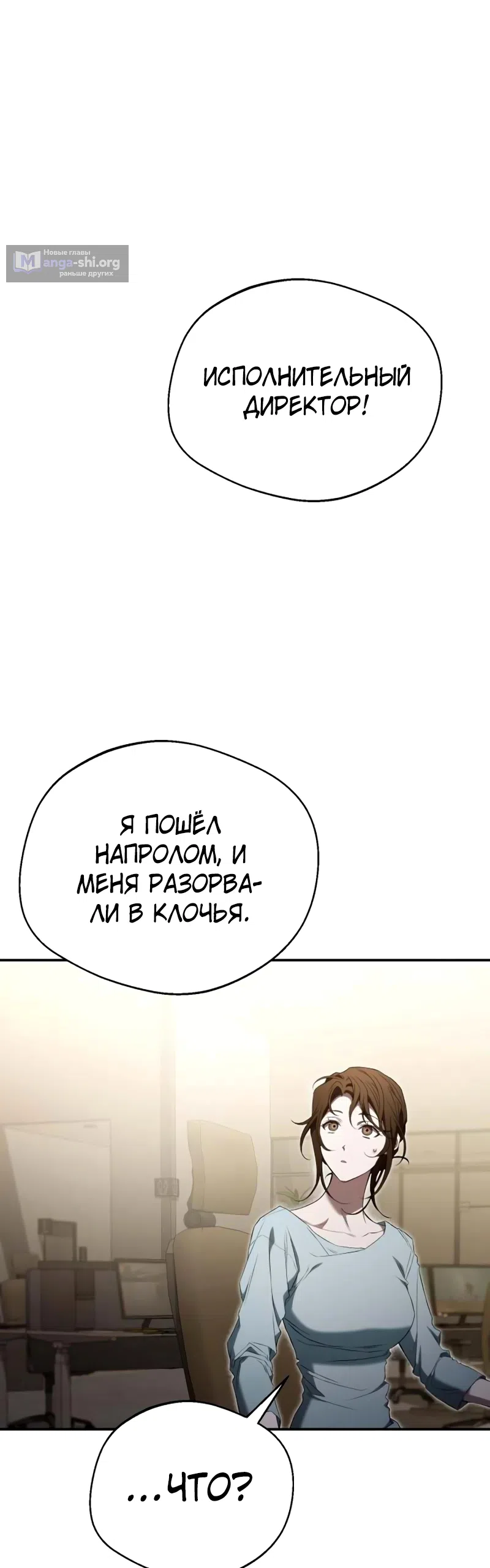 Страница 36 главы 12 манги Господин исполнительный директор, одной ночи недостаточно
