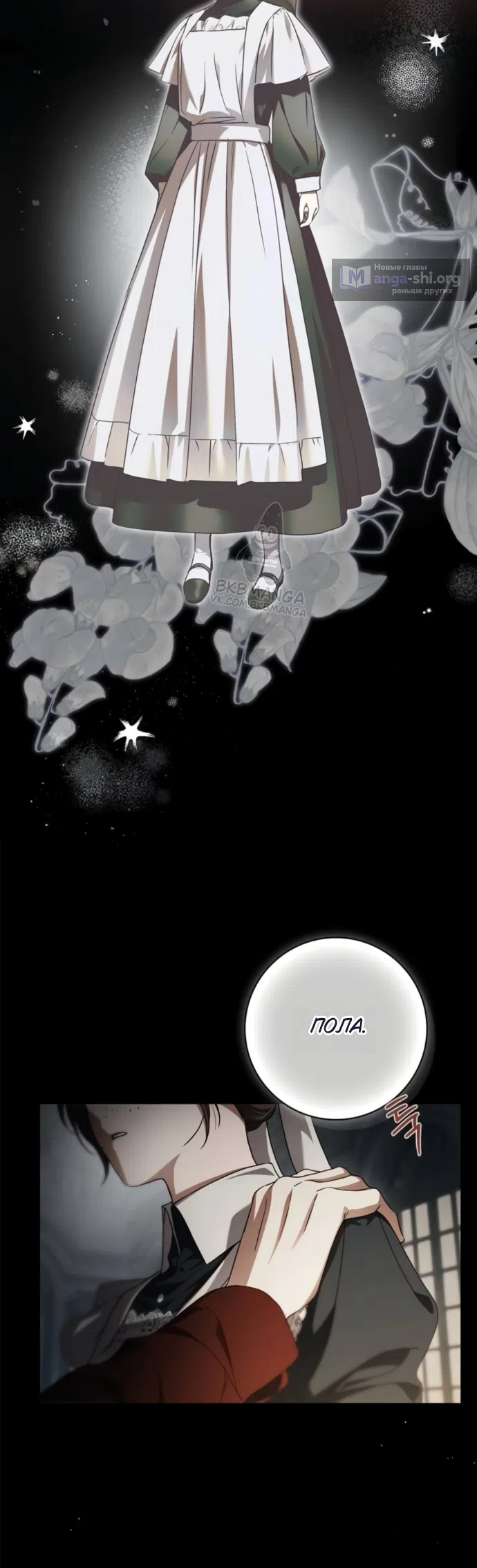Страница 36 главы 86 манги Тайная служанка графа / The Count's secret maid