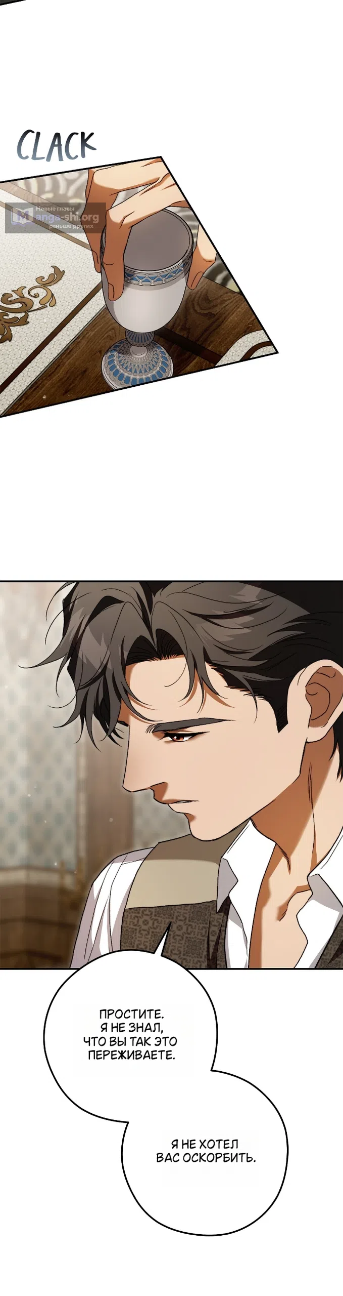 Страница 36 главы 12 манги Герцогиня живёт лишь сегодняшним днём / The Duchess Lives Only for This Day