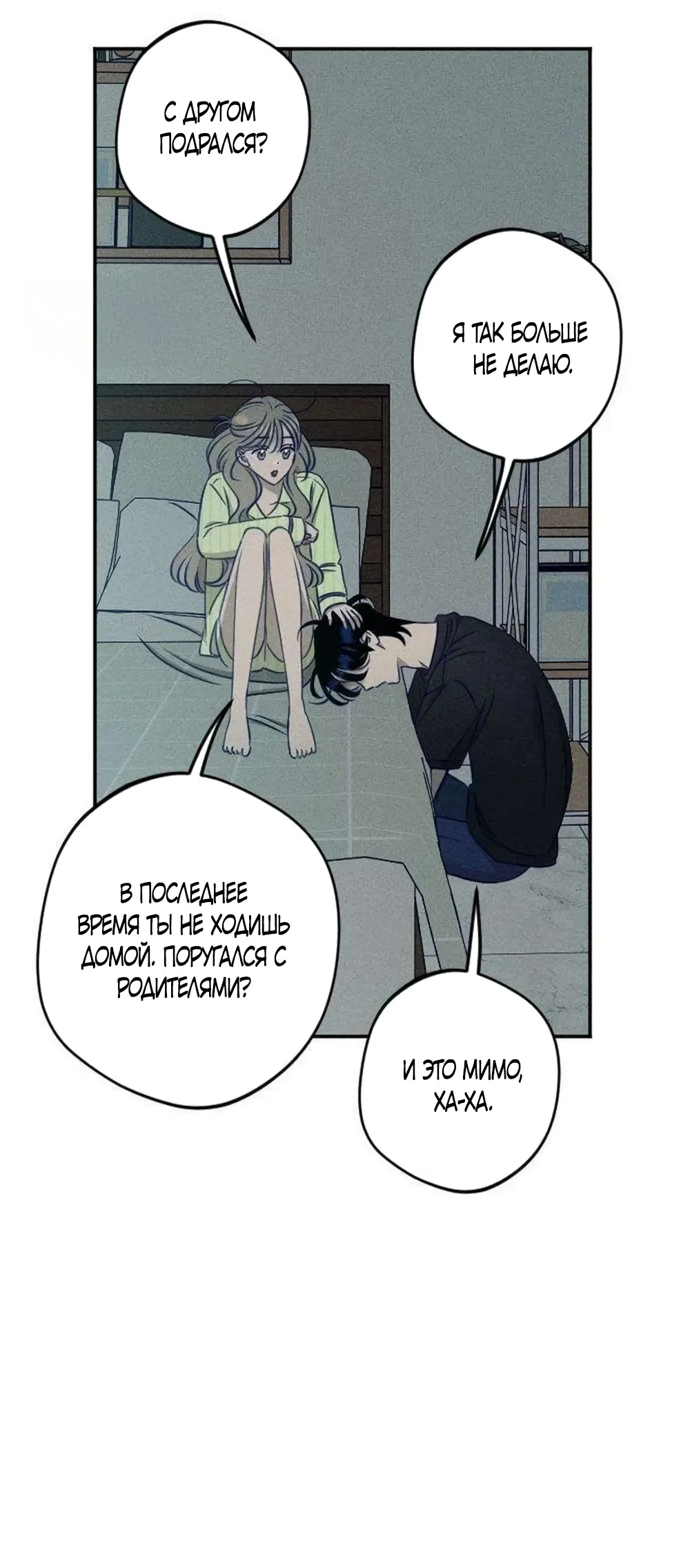 Страница 36 главы 27 манги Моей возлюбленной / My beloved