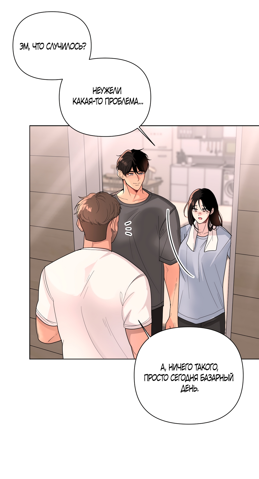 Страница 32 главы 33 манги Мне нравятся симпатичные парни-ботаники?! / I like handsome nerd guys?!