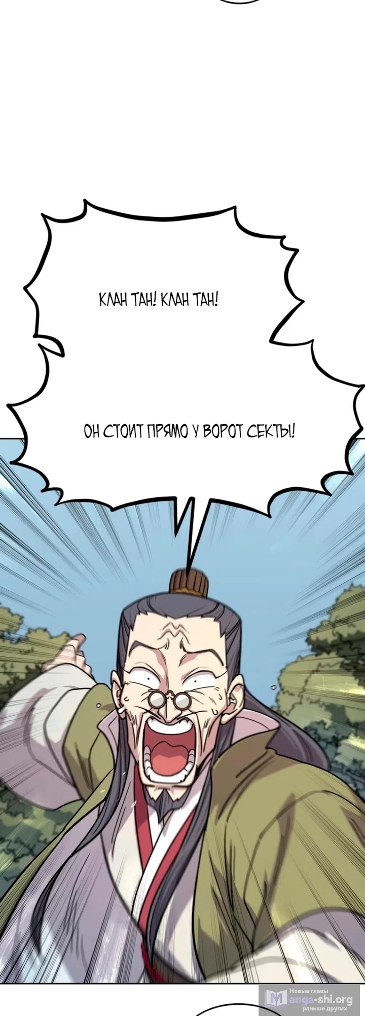 Страница 36 главы 156 манги Возрождение Хуашань / Return of the Blossoming Blade