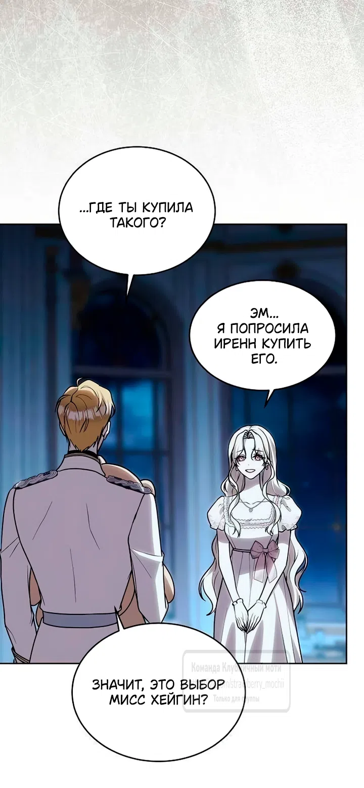 Страница 36 главы 30 манги Королева, заслуживающая свержения / A Queen Worthy of Dishonor