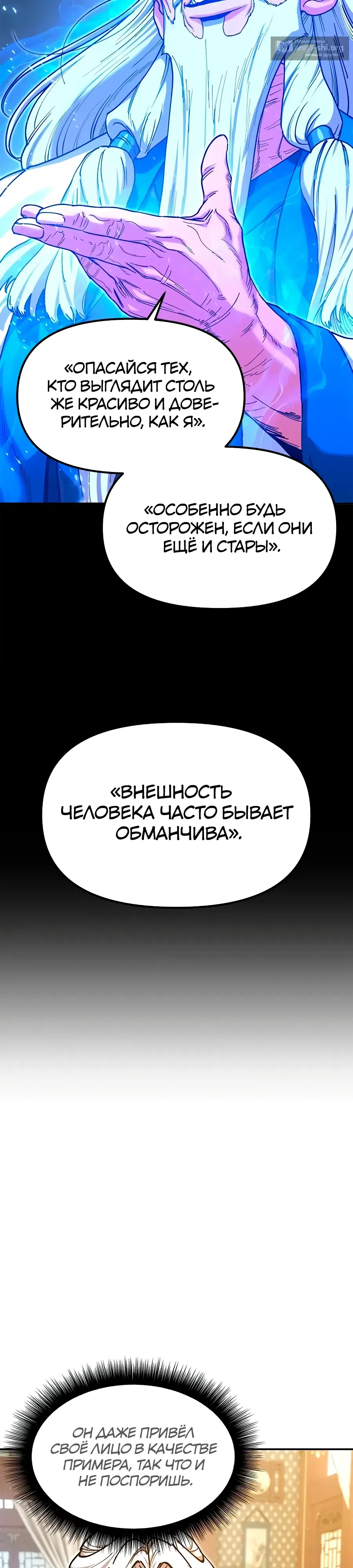 Страница 36 главы 45 манги Хроники ленивого властителя