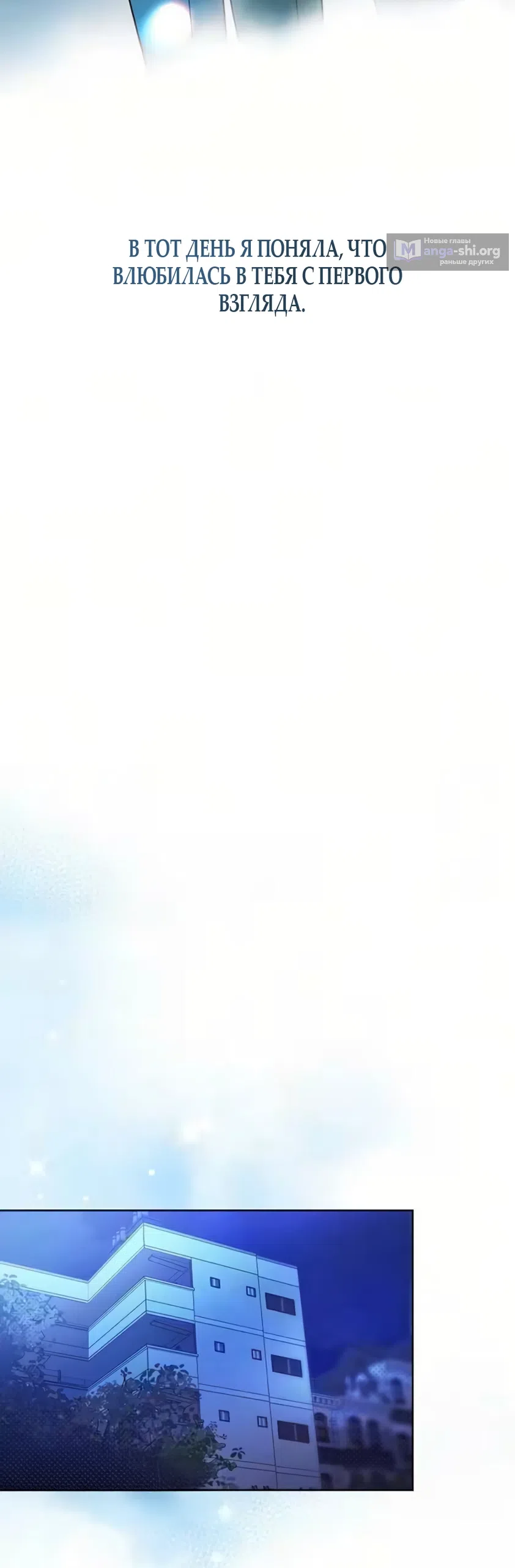 Страница 36 главы 3 манги Бледно-голубые глаза / Pale Blue Eyes