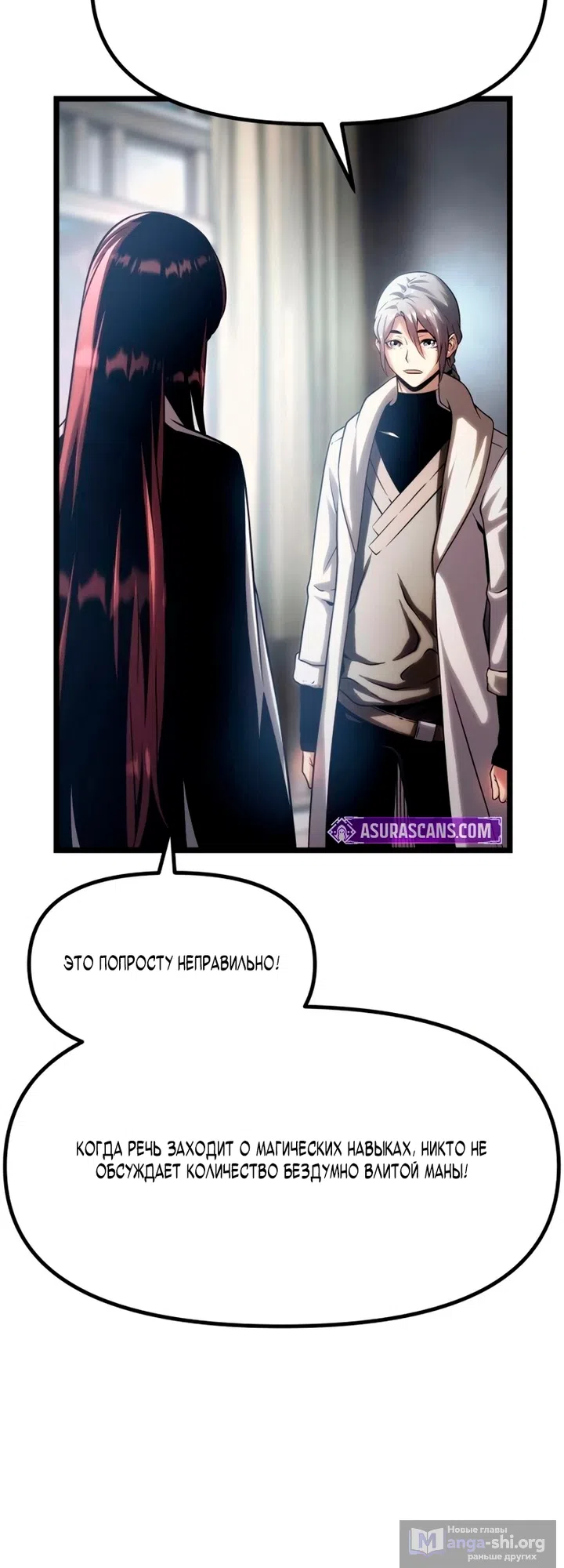 Страница 36 главы 14 манги Пастух-архимаг / The Shepherd Wizard