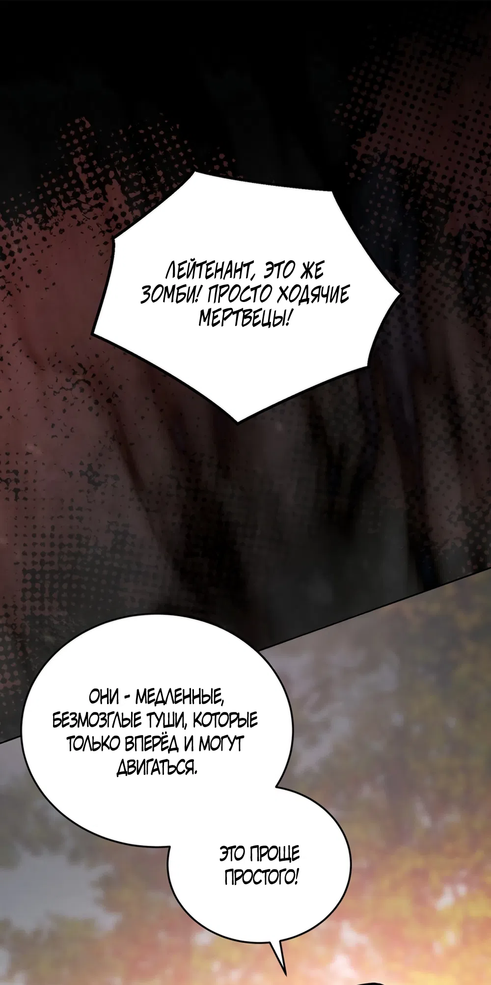 Страница 36 главы 3 манги Плохих боевых псов не бывает / There Are No Bad Military Dogs