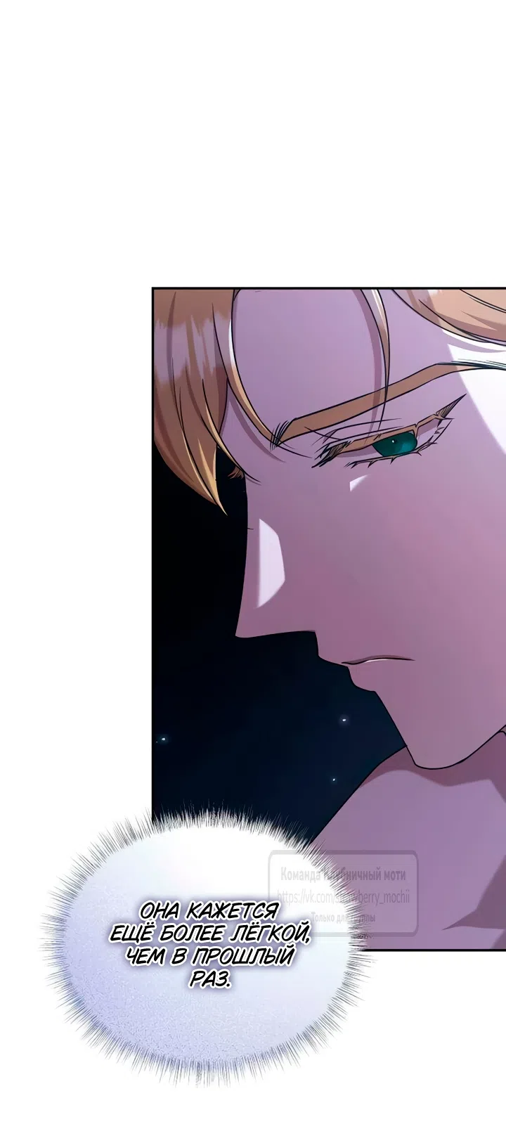 Страница 36 главы 5 манги Королева, заслуживающая свержения / A Queen Worthy of Dishonor