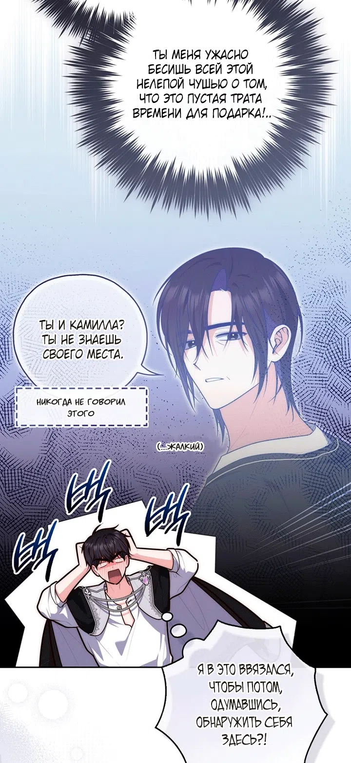 Страница 36 главы 150 манги Принцесса-гадалка / A Fortune-Telling Princess